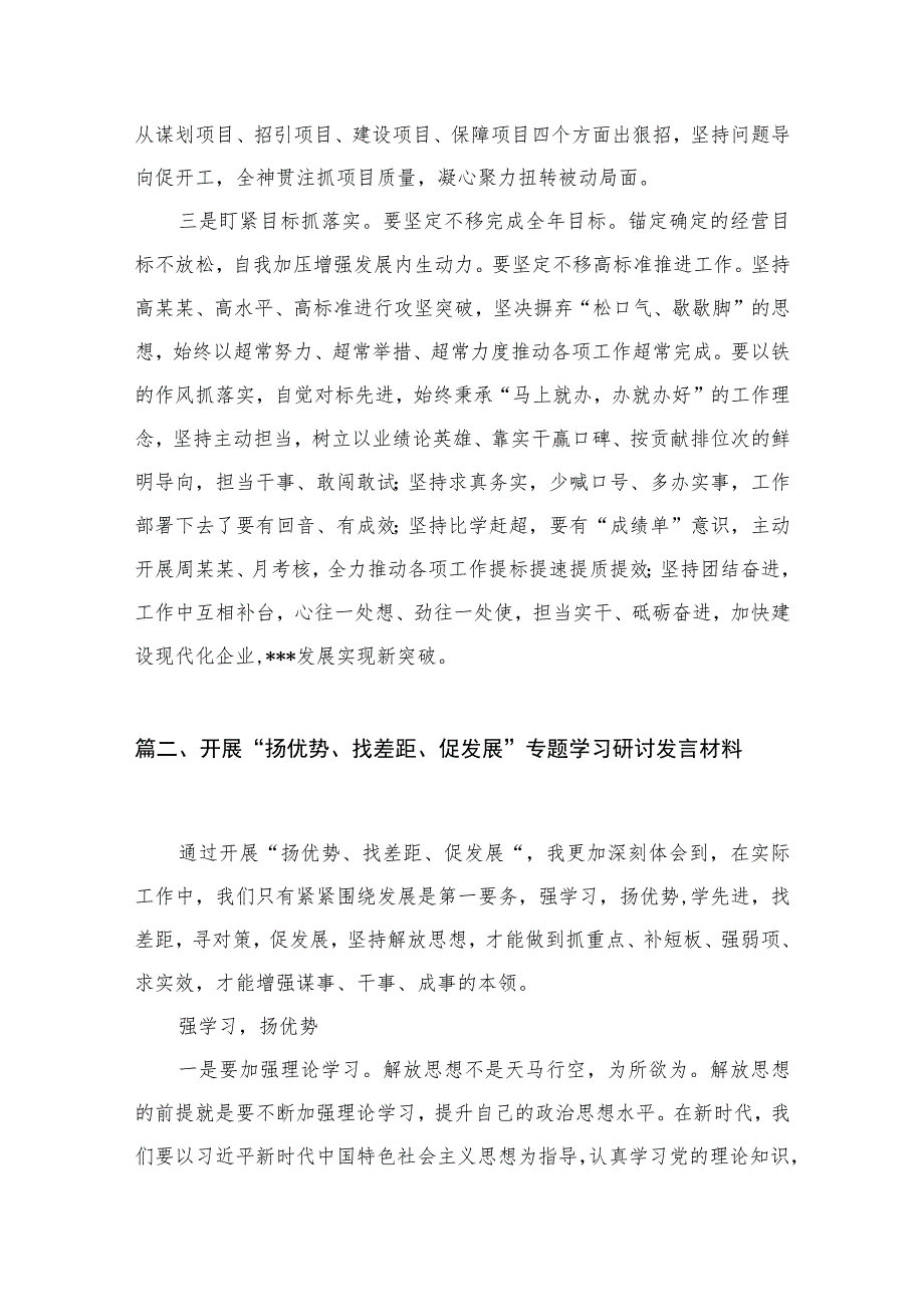 开展“扬优势、找差距、促发展”专题学习研讨发言材料汇编范文精选(9篇).docx_第3页