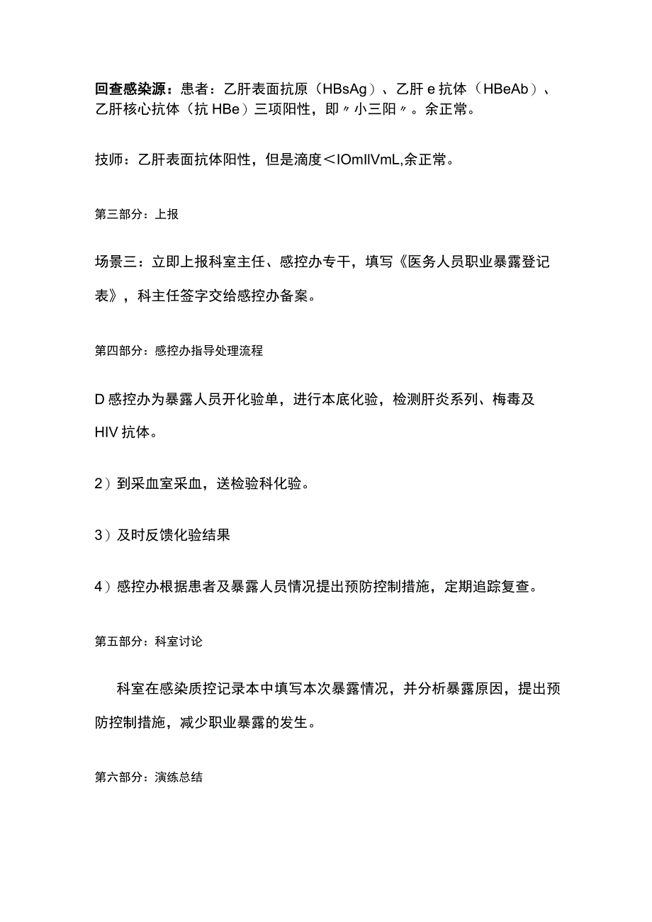 医院检验科职业暴露应急演练.docx_第2页