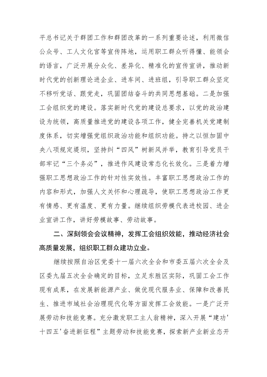 学习中国工会十八大精神的心得体会15篇.docx_第2页