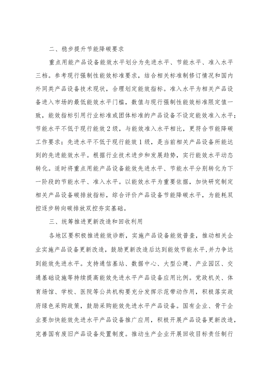 重点用能产品设备能效先进水平、节能水平和准入水平（2023年版）.docx_第2页