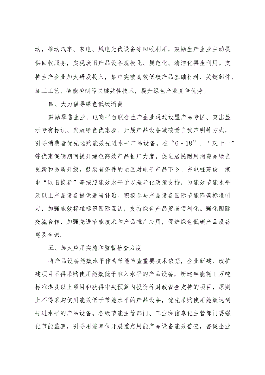 重点用能产品设备能效先进水平、节能水平和准入水平（2023年版）.docx_第3页