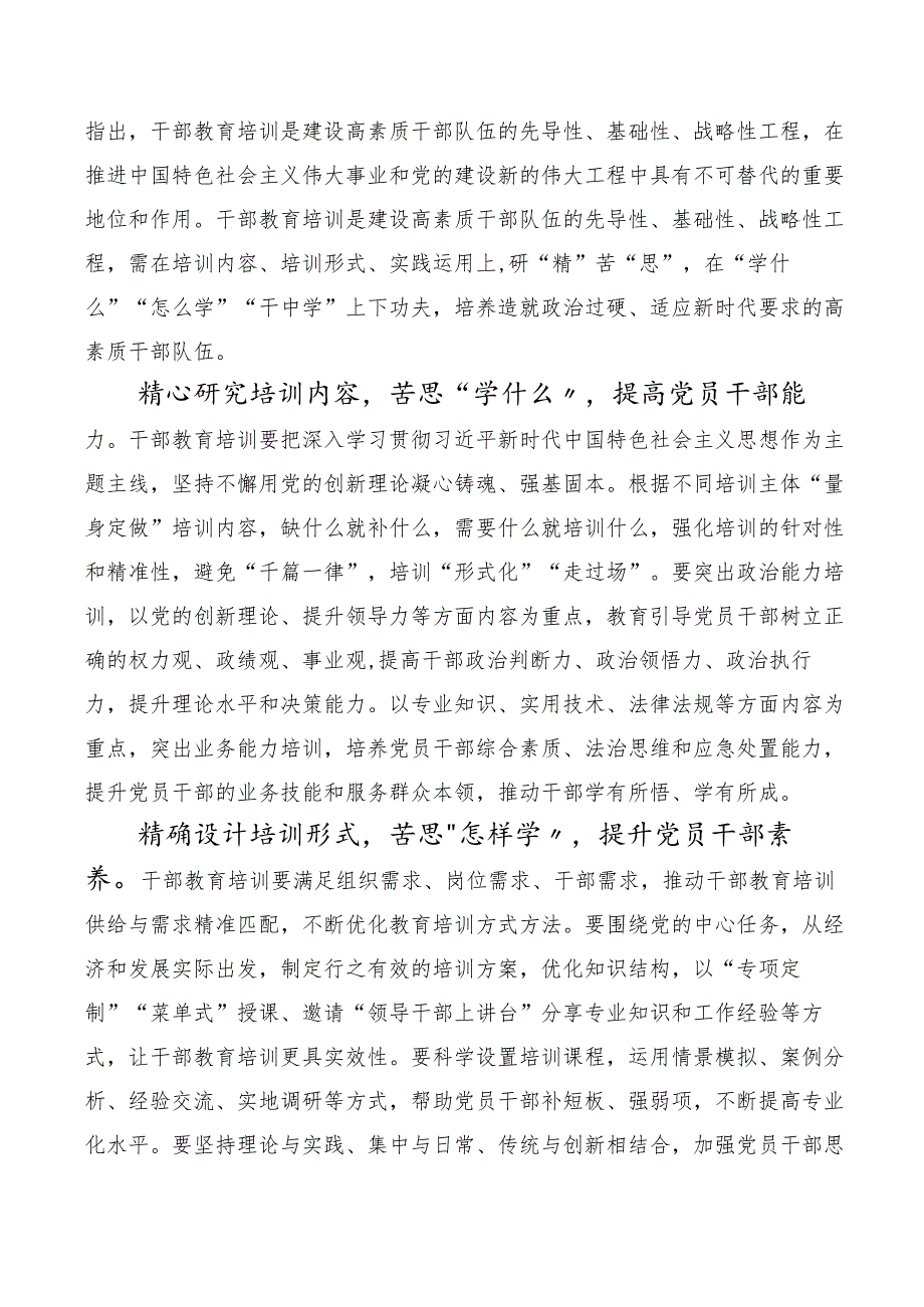 2023年全国干部教育培训规划（2023-2027年）、《干部教育培训工作条例》交流研讨材料多篇.docx_第2页