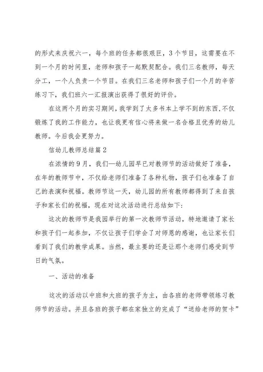 信幼儿教师总结7篇.docx_第3页