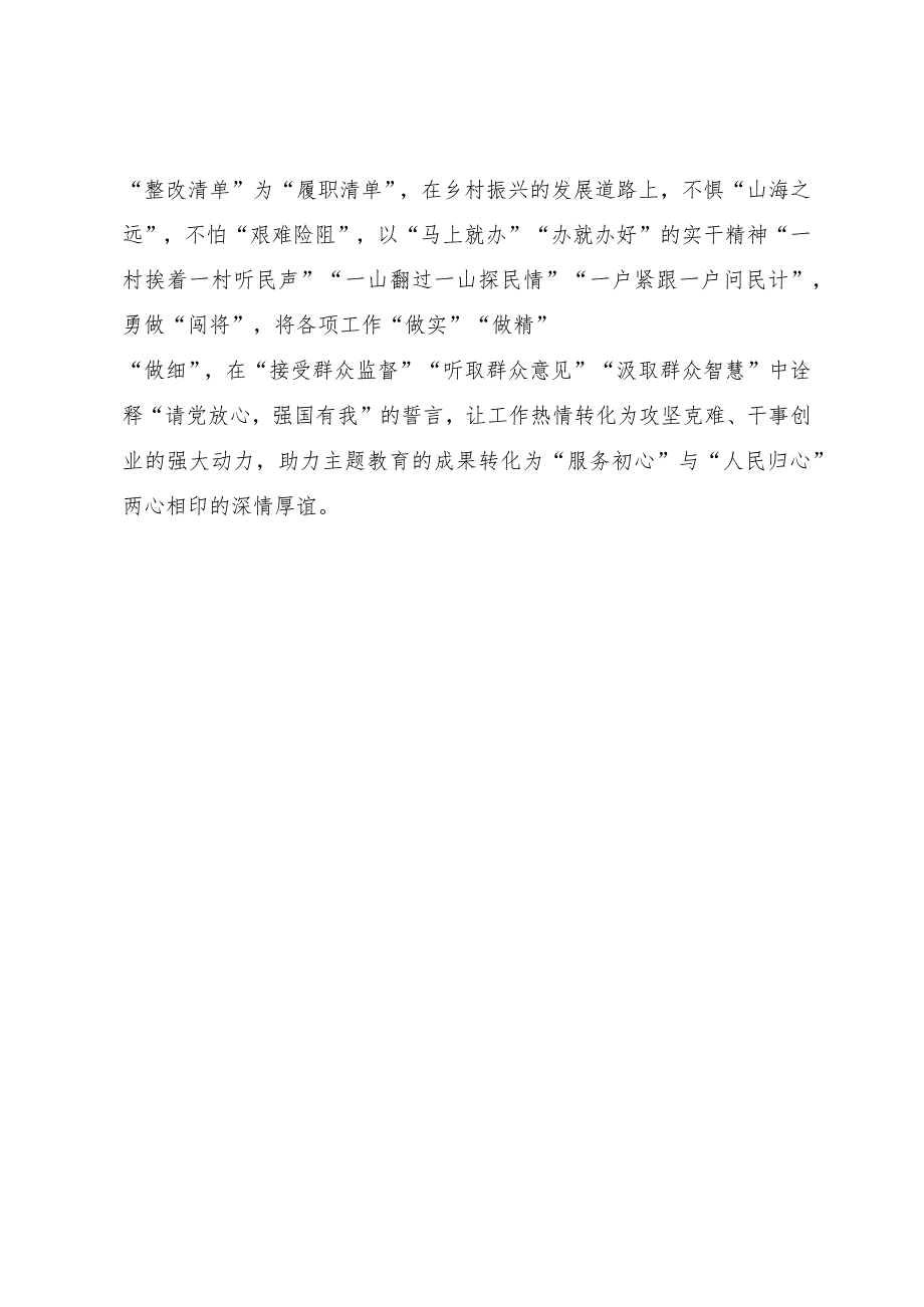 某街道党员干部主题教育研讨材料：藏于“整改之履”的乡村振兴“密匙”.docx_第3页