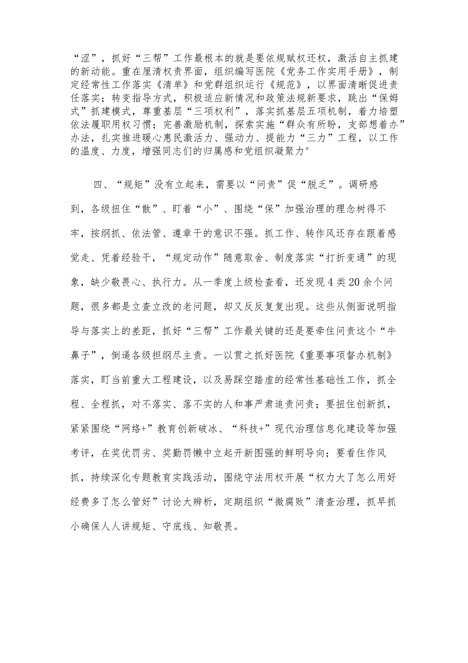 基层党组织建设座谈会发言：开展“三帮”活动加强党组织建设的几点思考.docx_第3页