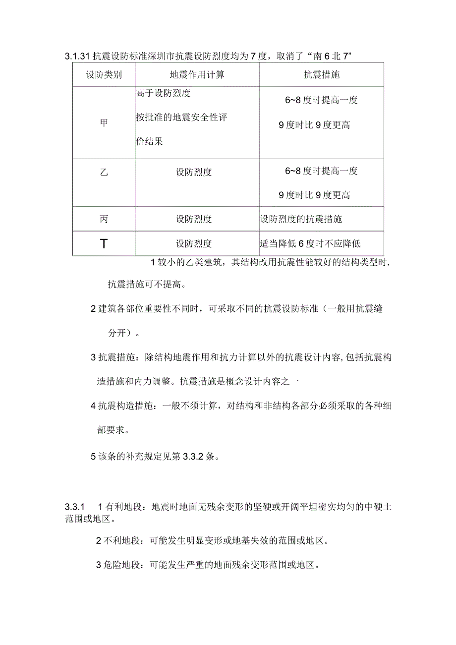 建筑抗震设计规范讲课doc.docx_第3页