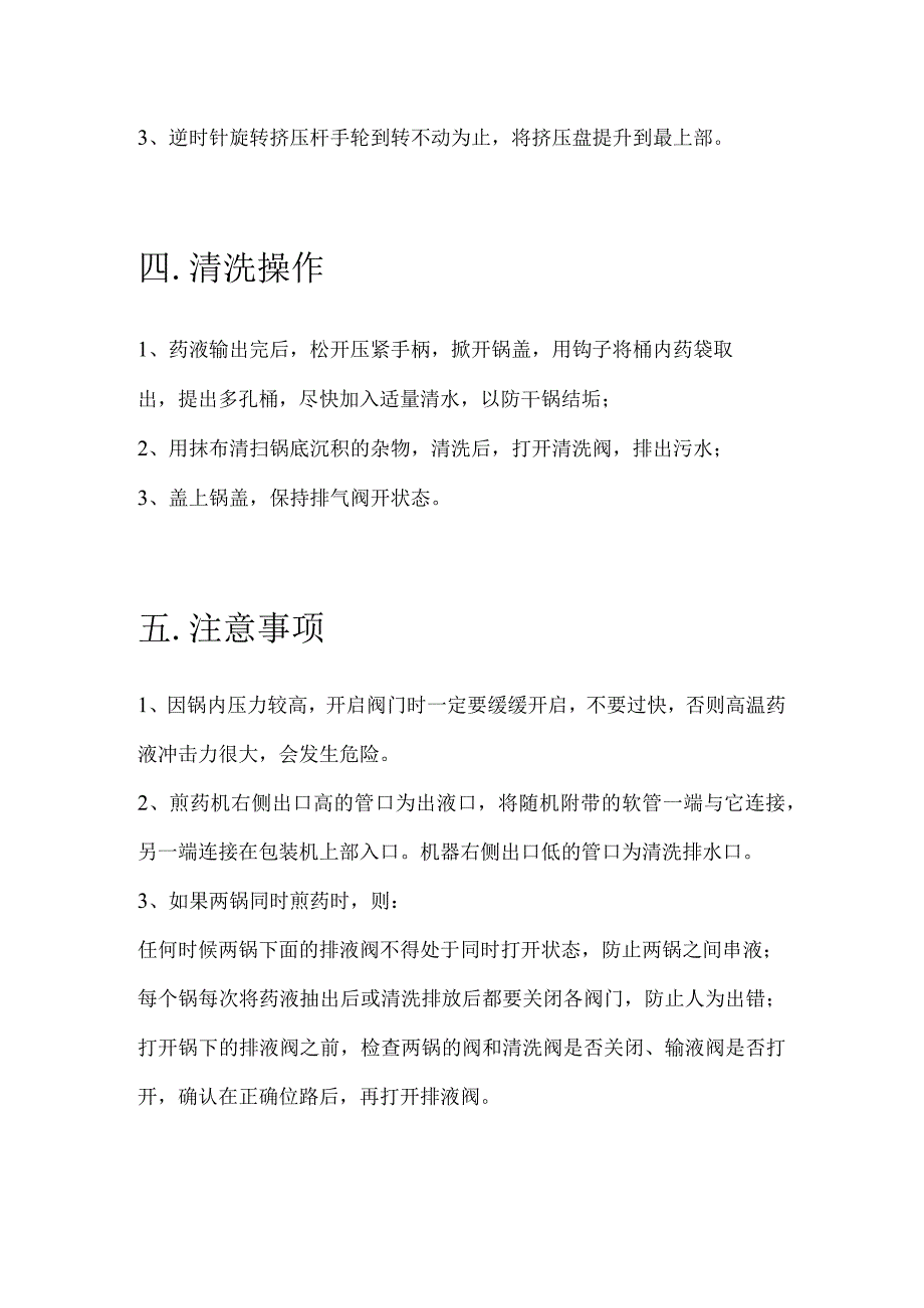 煎药机操作规程模板.docx_第3页