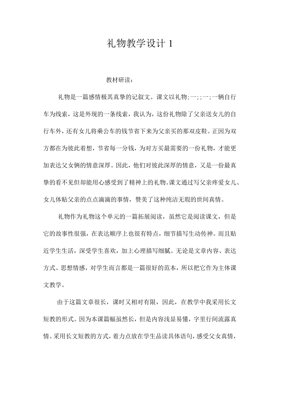 最新整理《礼物》教学设计1.docx_第1页