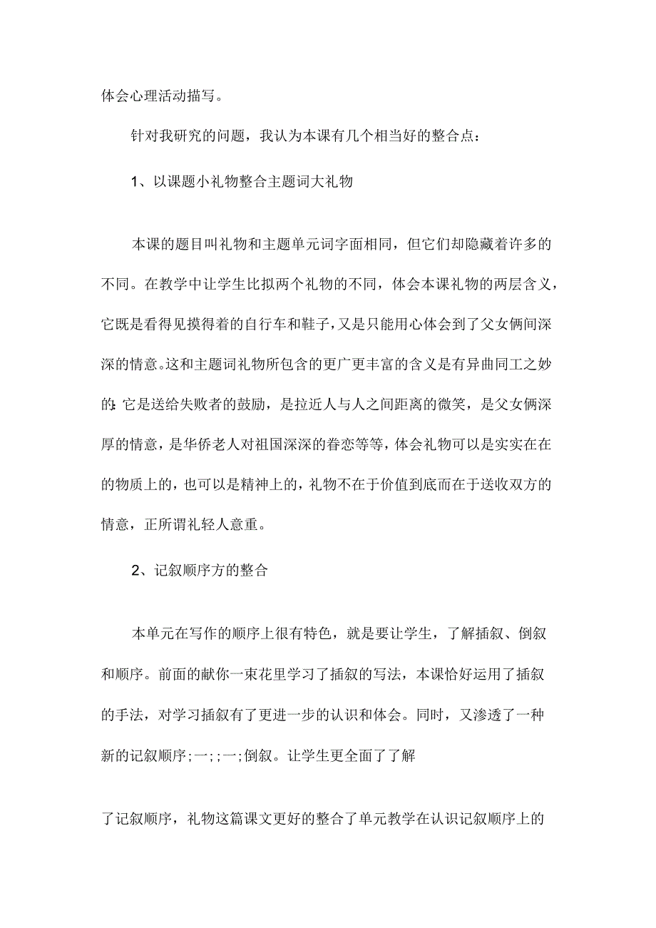 最新整理《礼物》教学设计1.docx_第2页