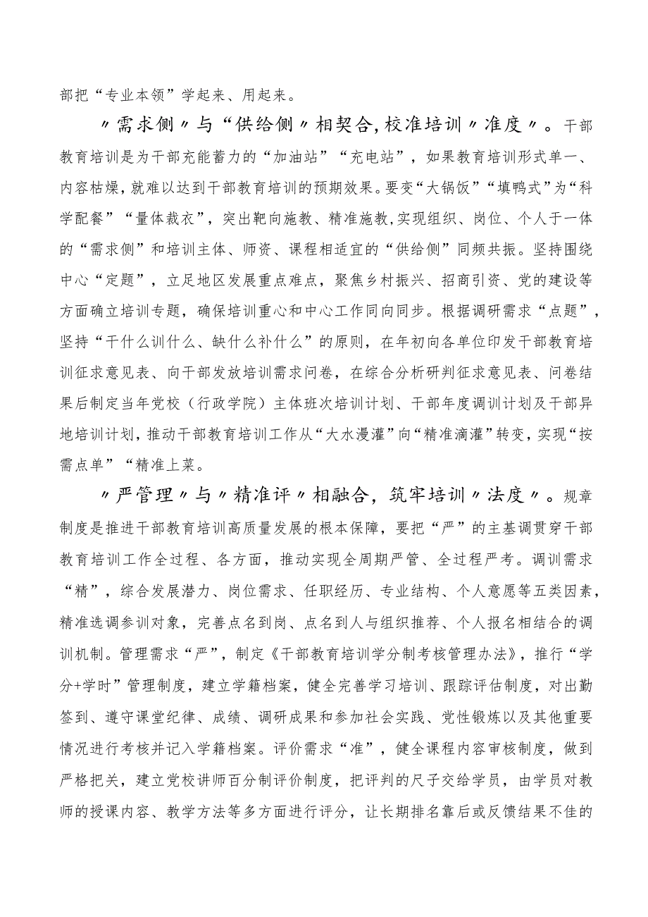 多篇深入学习贯彻全国干部教育培训规划（2023-2027年）专题研讨交流材料.docx_第2页