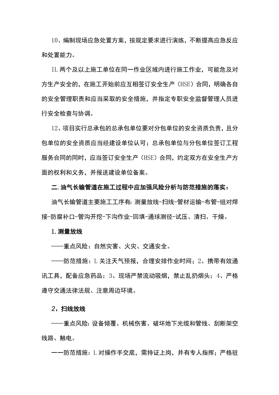 油气长输管道施工重点安全风险及防范措施.docx_第2页