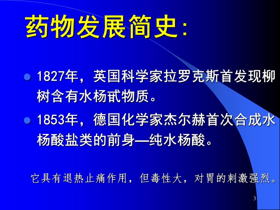 第26章解热镇痛药名师编辑PPT课件.ppt_第3页