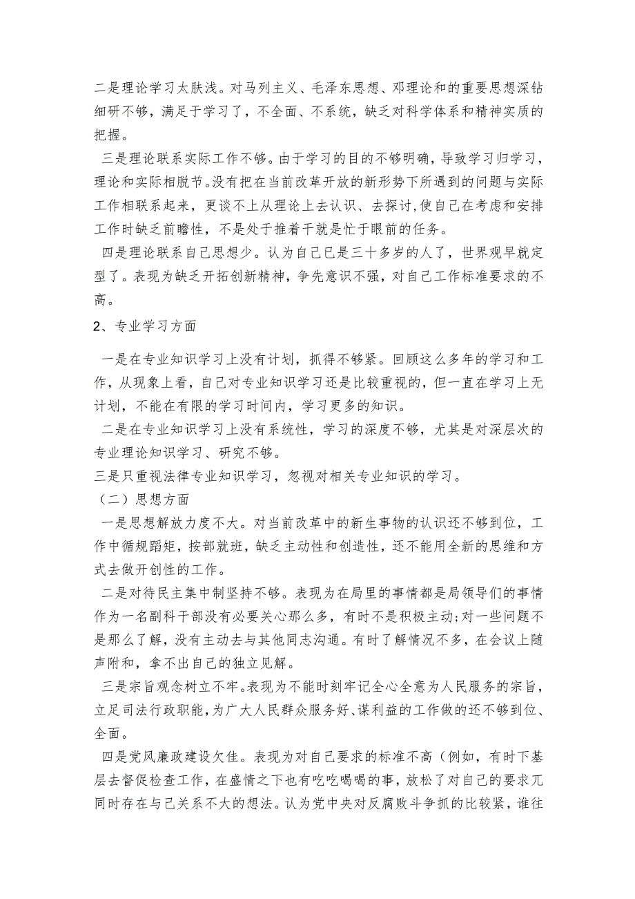 纪检监察教育整顿党性分析报告范文2023-2023年度(通用6篇).docx_第2页