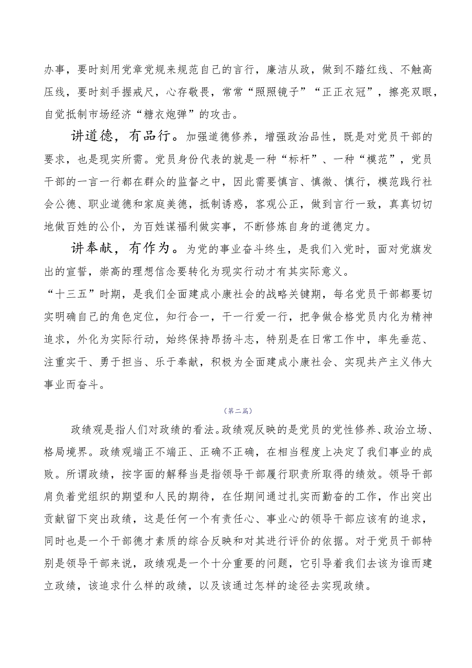 多篇关于深入开展学习2023年度牢固树立和践行正确的政绩观交流研讨材料.docx_第2页