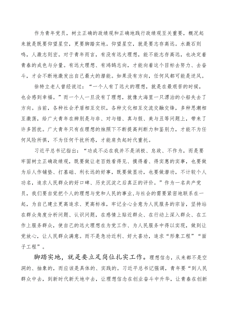 多篇关于深入开展学习2023年度牢固树立和践行正确的政绩观交流研讨材料.docx_第3页