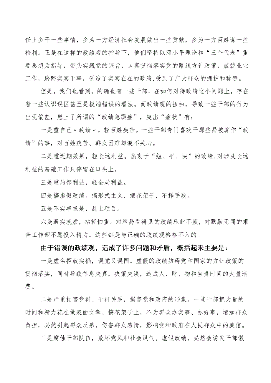 2023年度牢固树立和践行正确政绩观交流发言材料（10篇）.docx_第2页