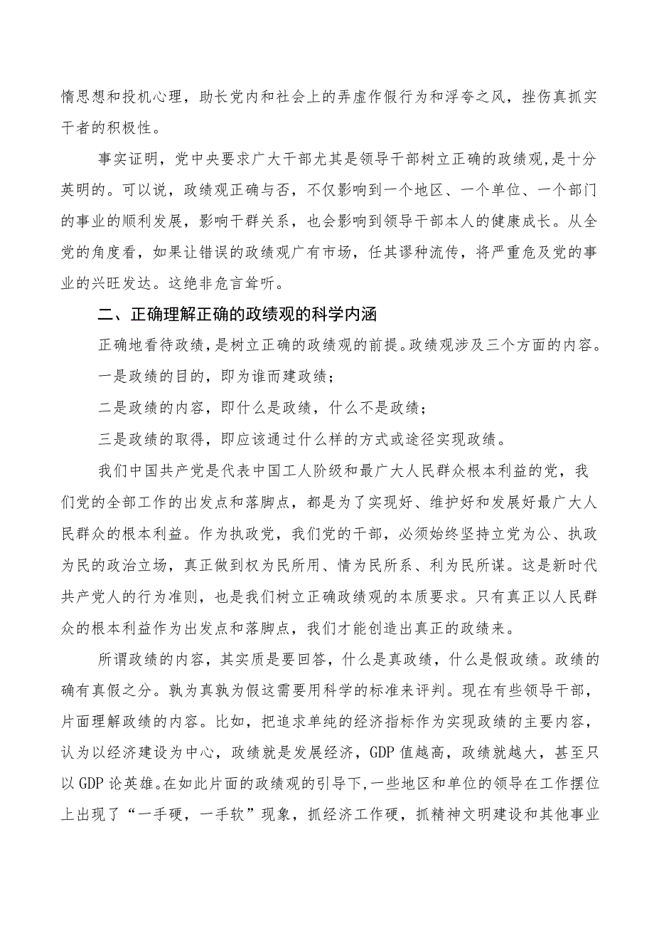 2023年度牢固树立和践行正确政绩观交流发言材料（10篇）.docx_第3页