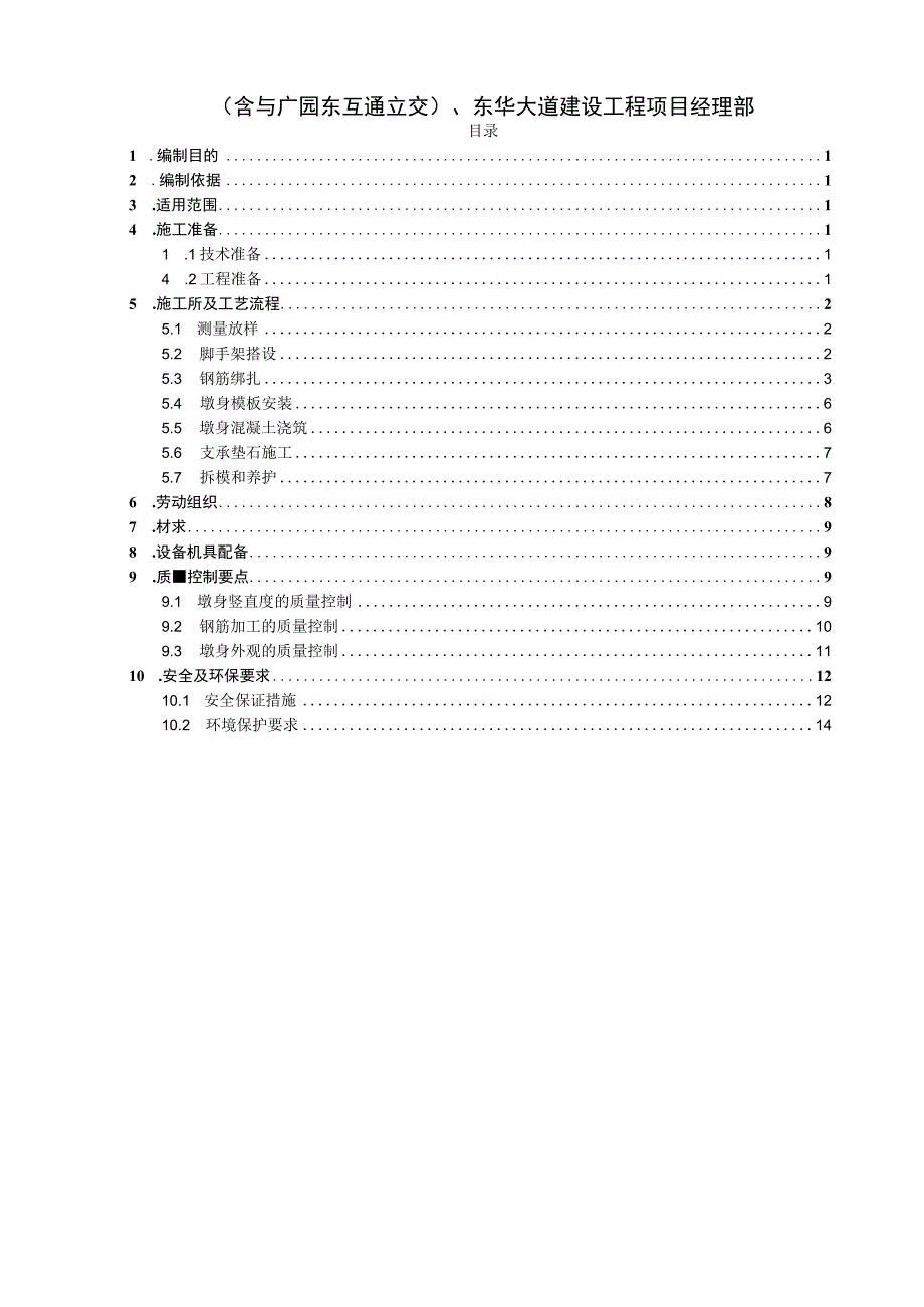 方柱墩施工作业指导书.docx_第2页