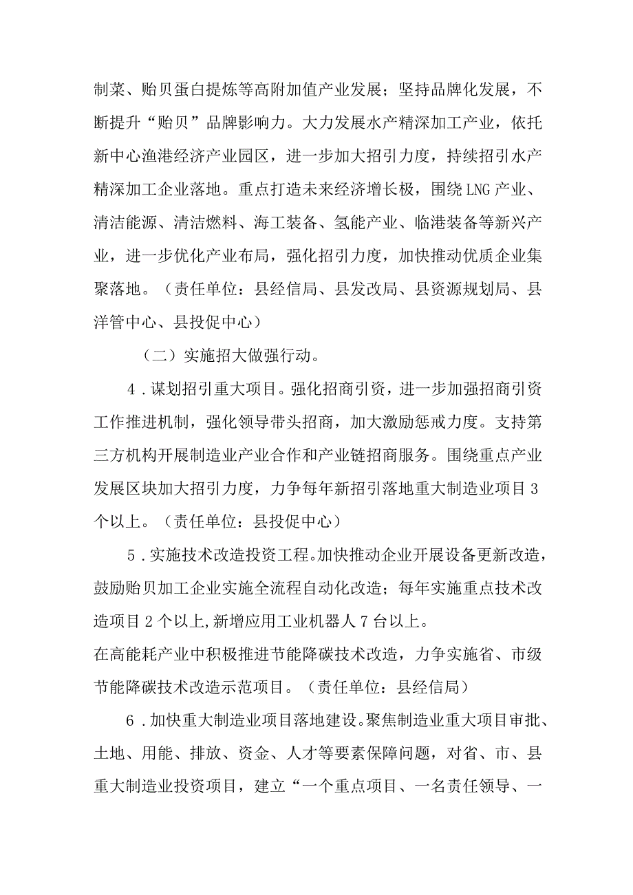 新时代制造业产业集群建设行动方案.docx_第3页