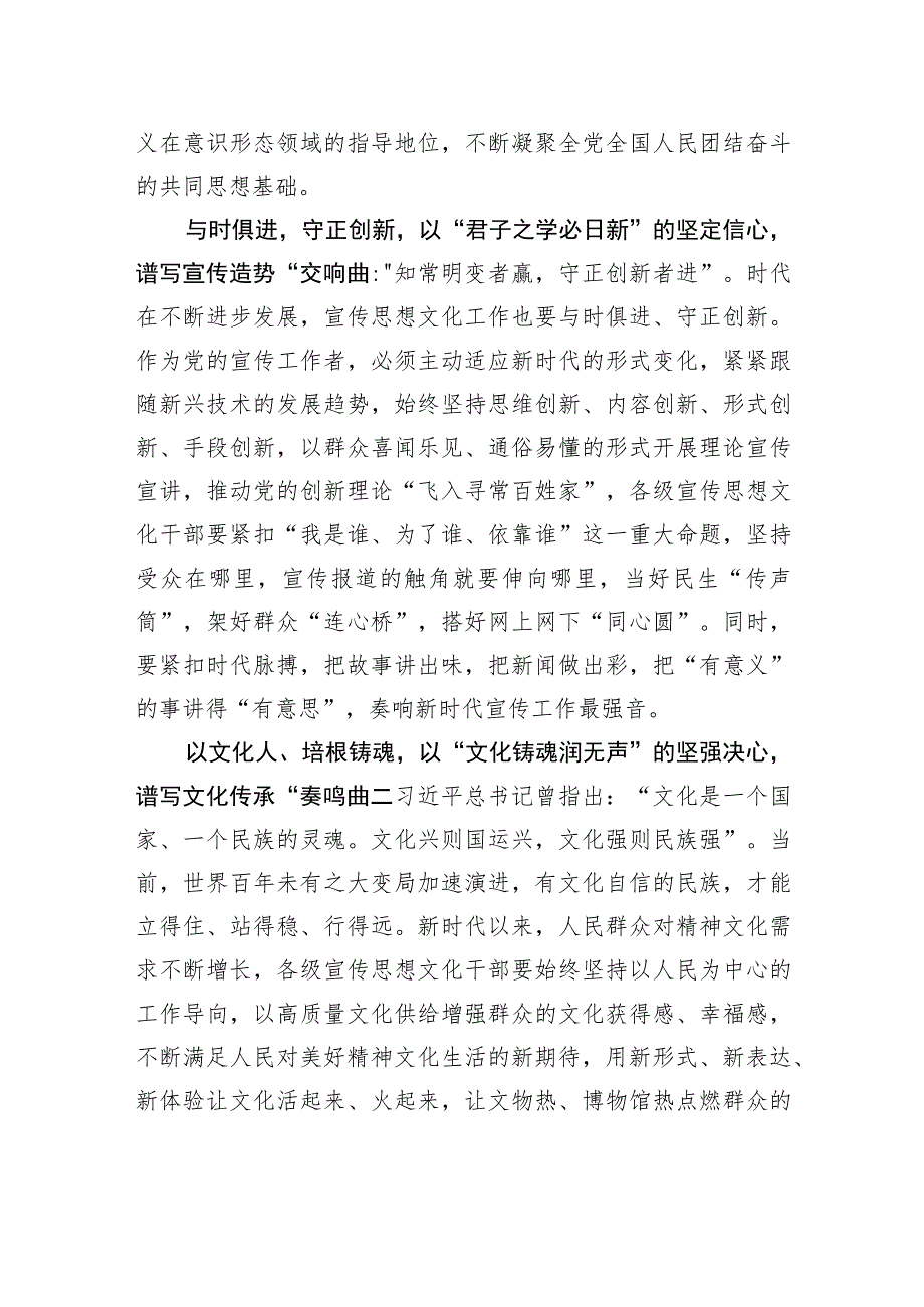 谱写“三部曲”奏响新时代宣传思想文化最强音.docx_第2页