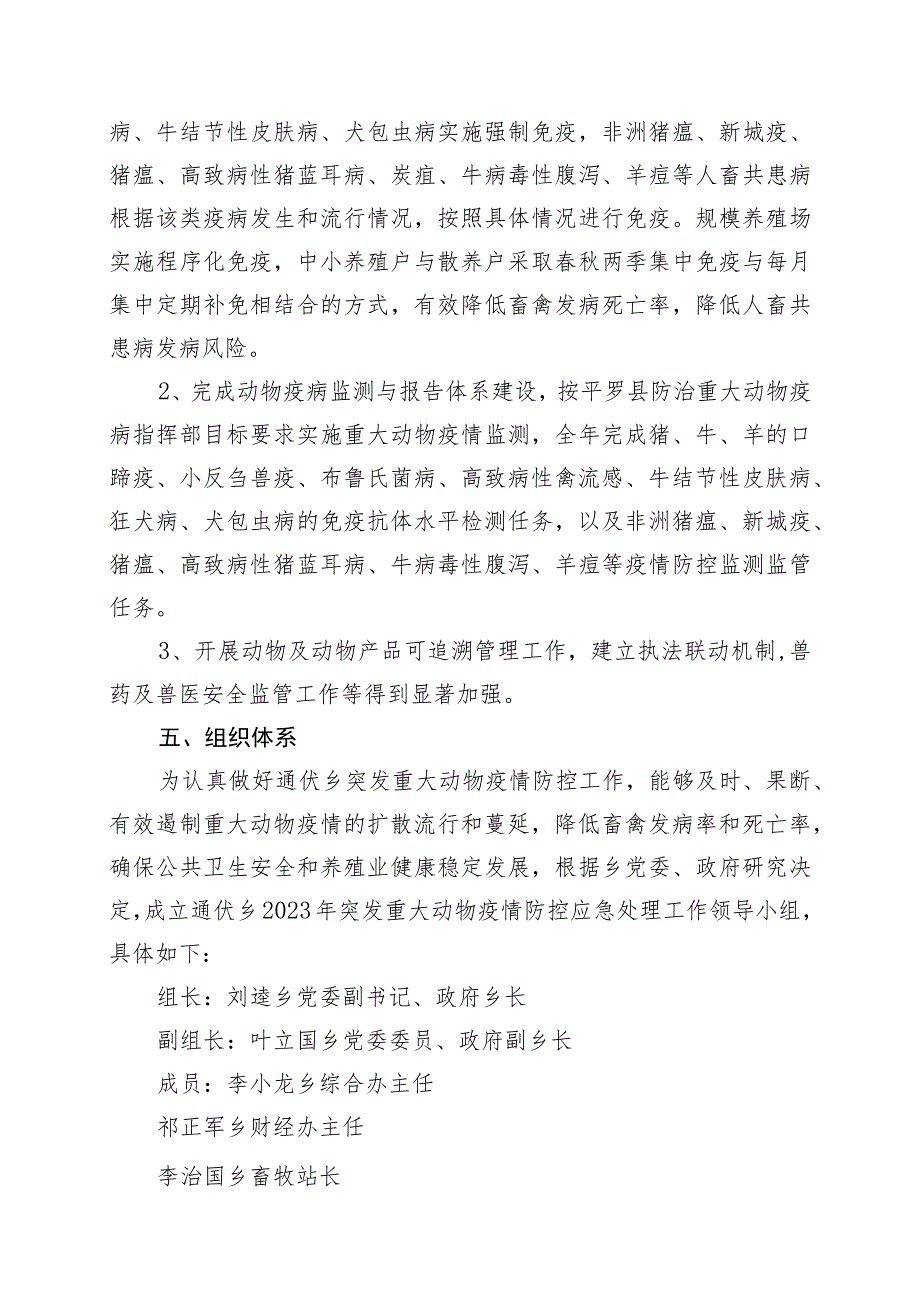 通伏乡2023年重大动物疫病防控工作应急预案.docx_第3页