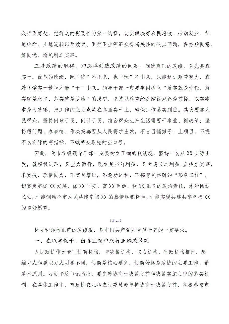 2023年树立正确政绩观交流发言材料、党课讲稿（多篇汇编）.docx_第2页