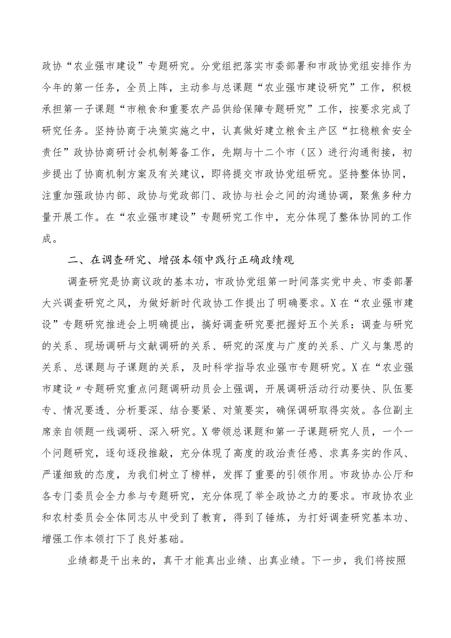 2023年树立正确政绩观交流发言材料、党课讲稿（多篇汇编）.docx_第3页