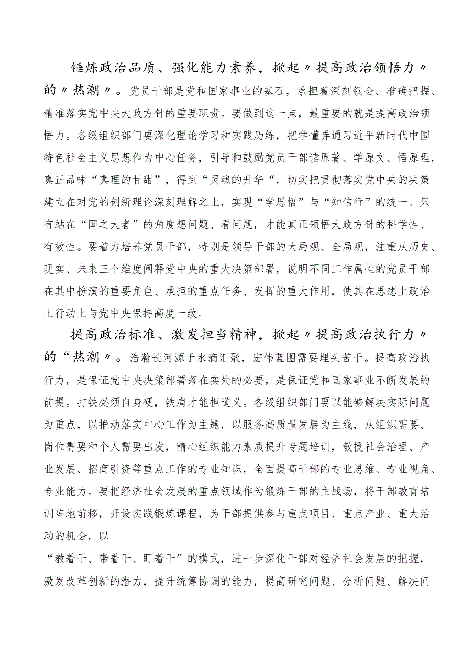 2023年全国干部教育培训规划（2023-2027年）、《干部教育培训工作条例》研讨发言材料10篇汇编.docx_第2页