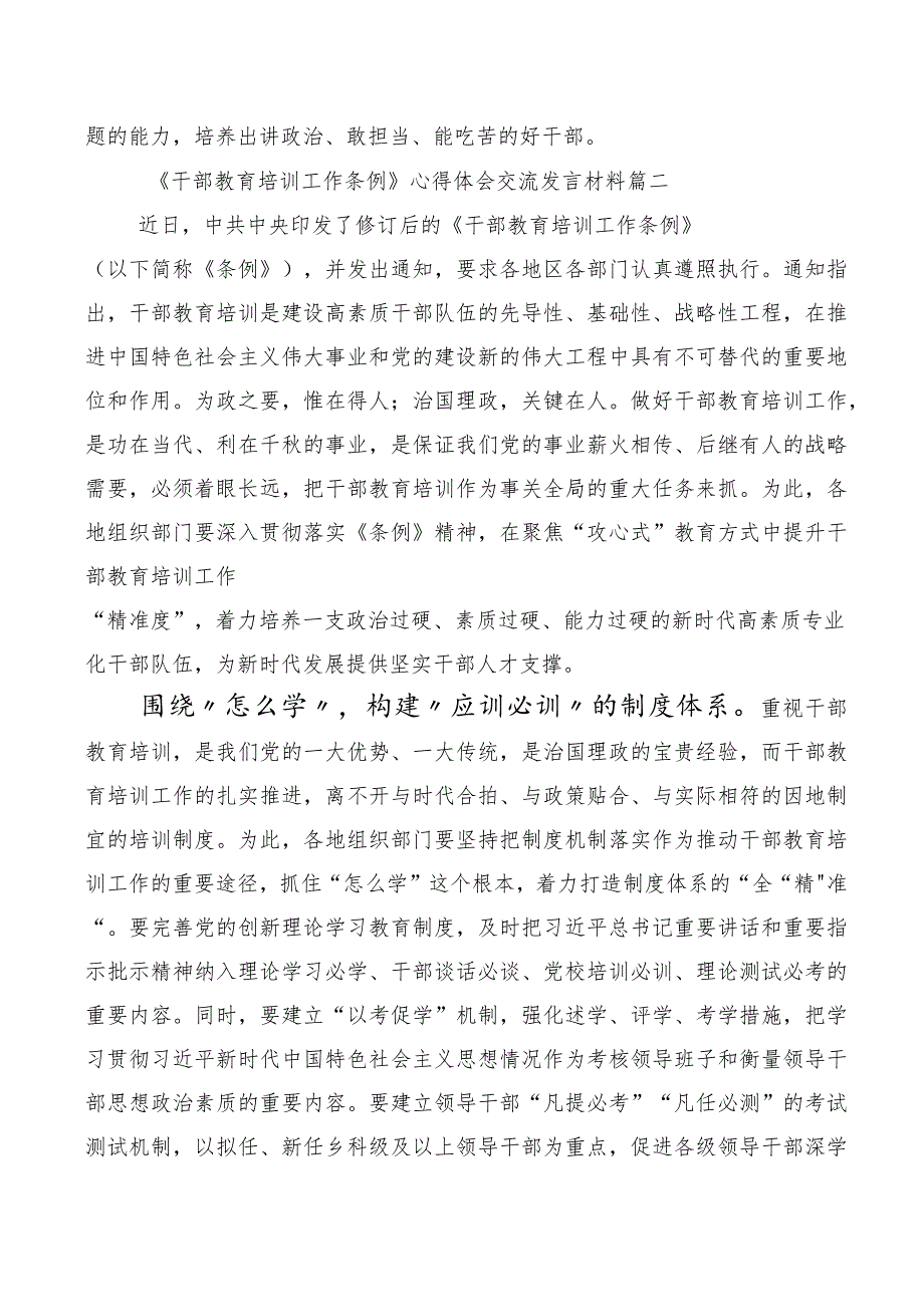 2023年全国干部教育培训规划（2023-2027年）、《干部教育培训工作条例》研讨发言材料10篇汇编.docx_第3页