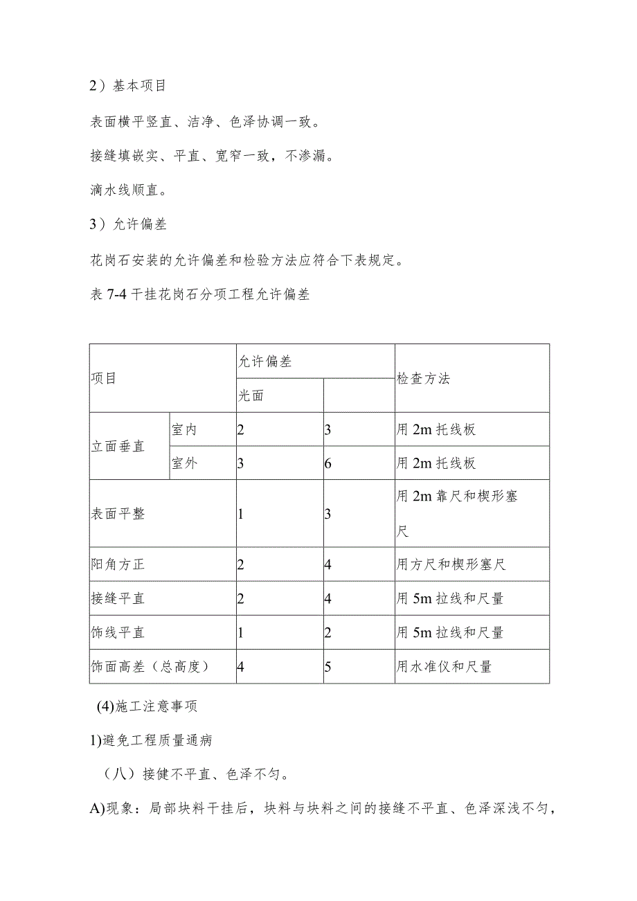 干挂花岗石墙面施工方法.docx_第3页