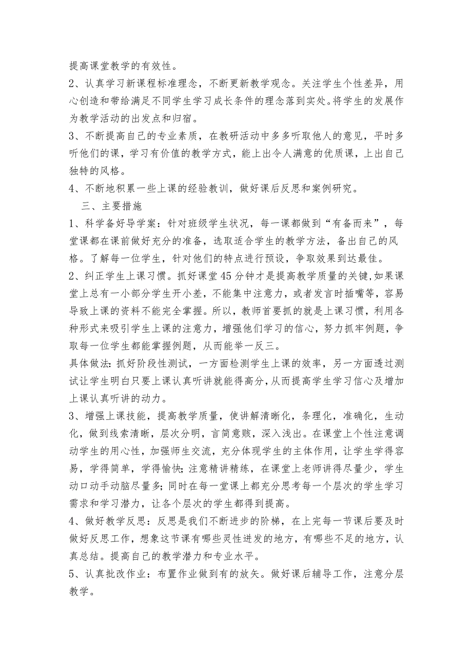 教师个人五年专业发展规划范文2023-2023年度(通用6篇).docx_第3页