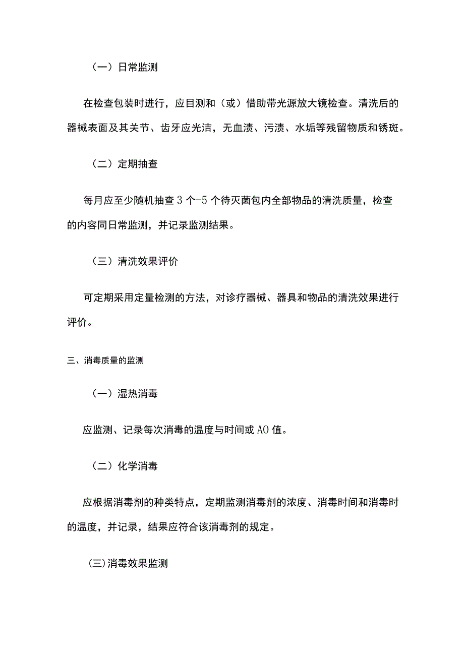 清洗消毒及灭菌效果监测标准操作规程.docx_第2页