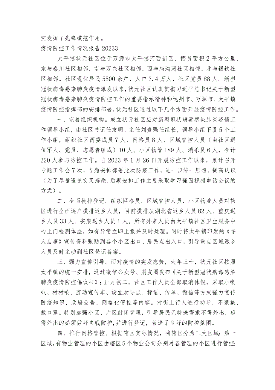 疫情防控工作情况报告2023【9篇】.docx_第3页