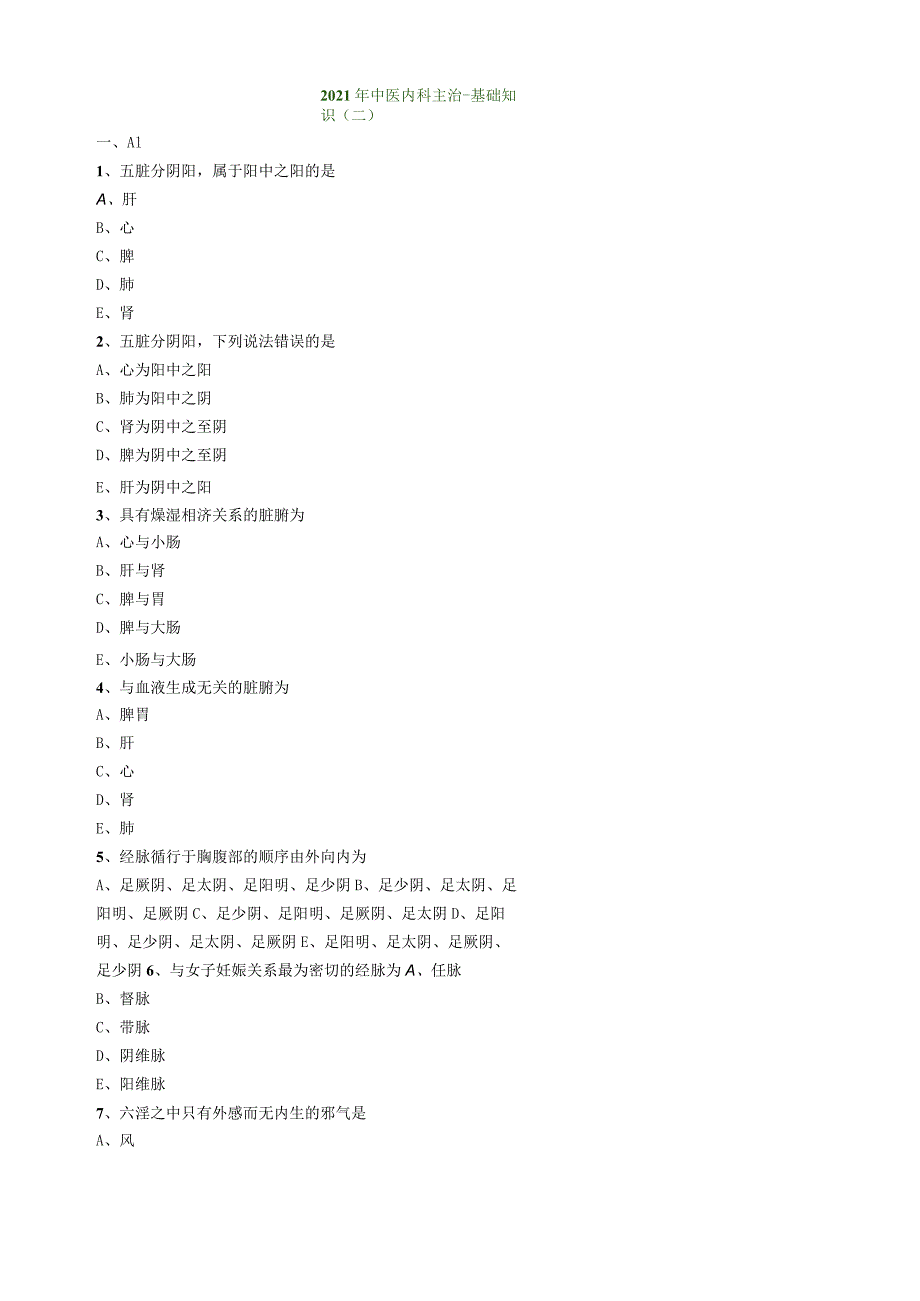 21-中医主治-基础知识模考02.docx_第1页