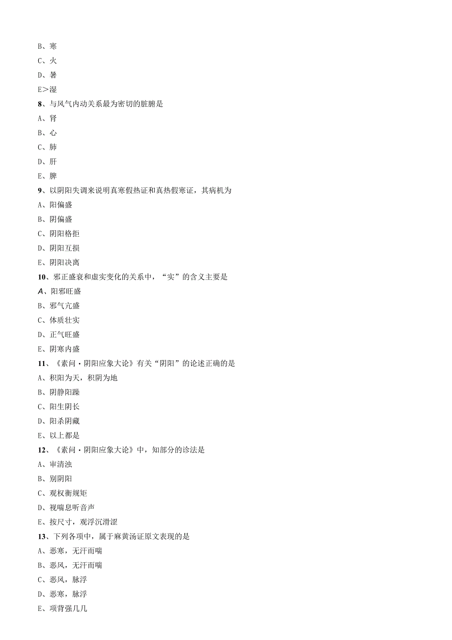 21-中医主治-基础知识模考02.docx_第2页