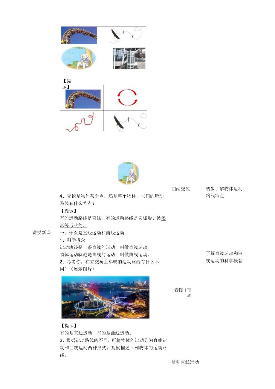 2023新教科版三年级下册科学1.3《直线运动和曲线运动》教案.docx_第2页