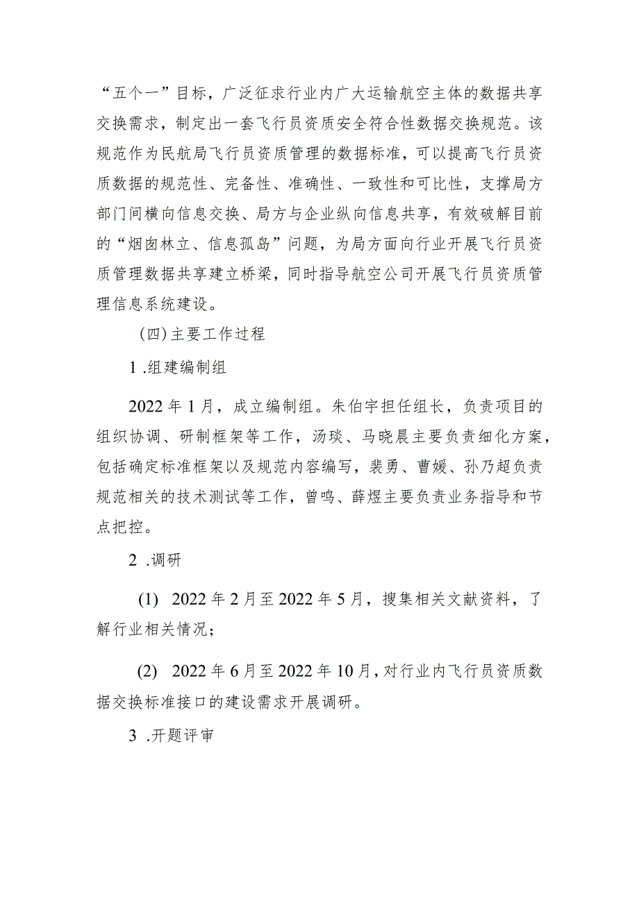 民用航空飞行员资质安全符合性数据交换规范编制说明.docx_第3页