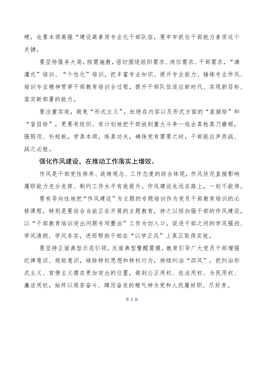 在深入学习全国干部教育培训规划（2023-2027年）心得体会（研讨材料）10篇汇编.docx_第2页