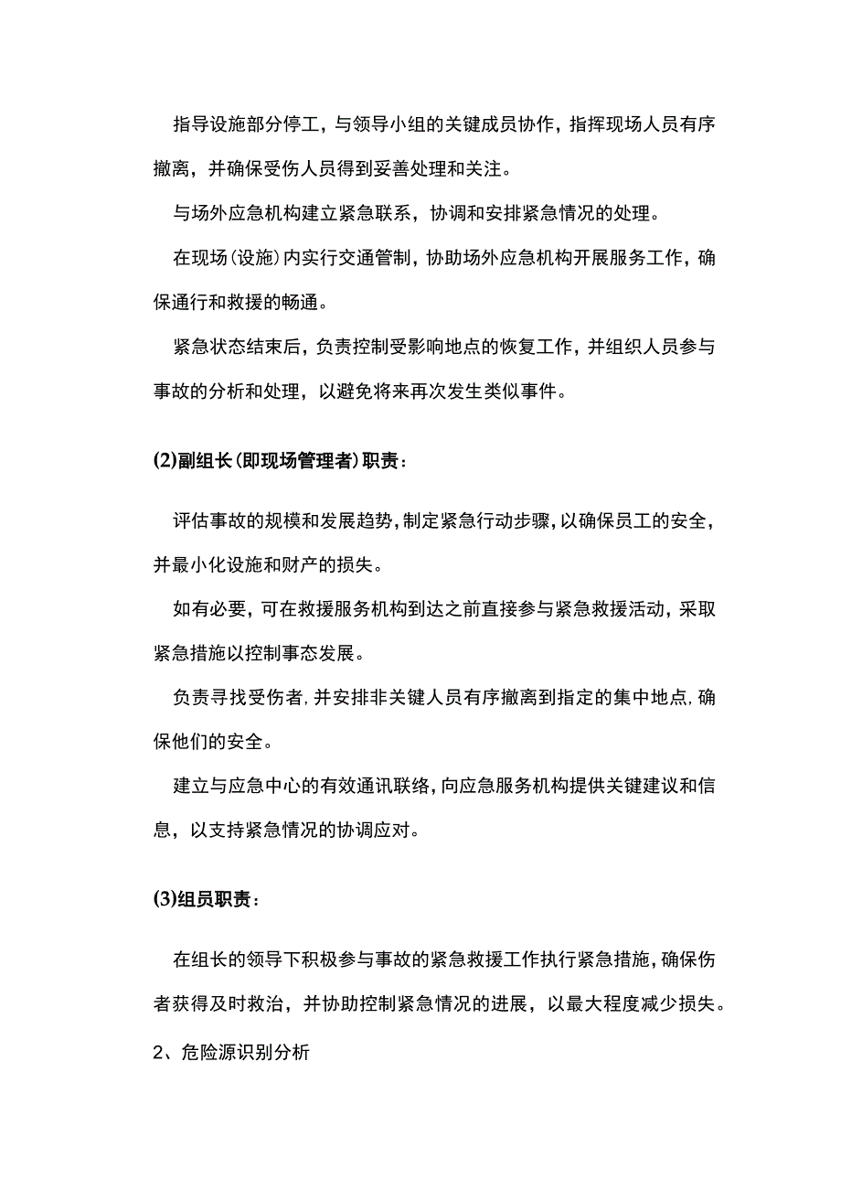 电动吊篮施工应急预案及计算书.docx_第2页