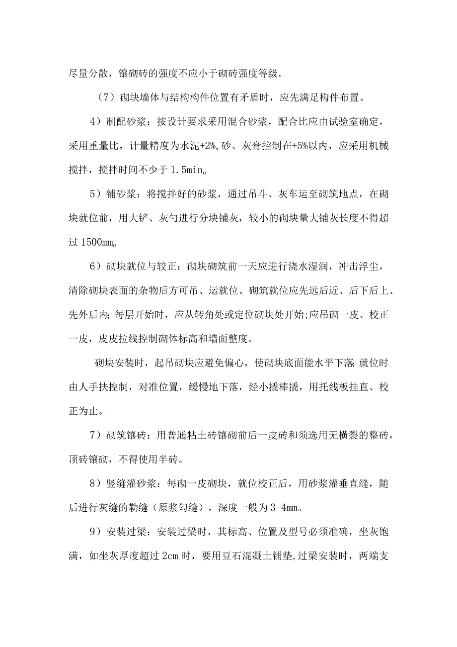 砌体工程施工方法.docx_第2页