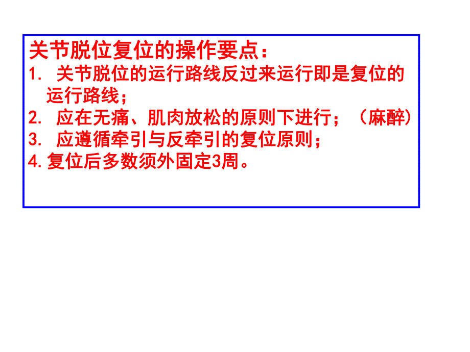 第2单元常见关节脱位名师编辑PPT课件.ppt_第2页