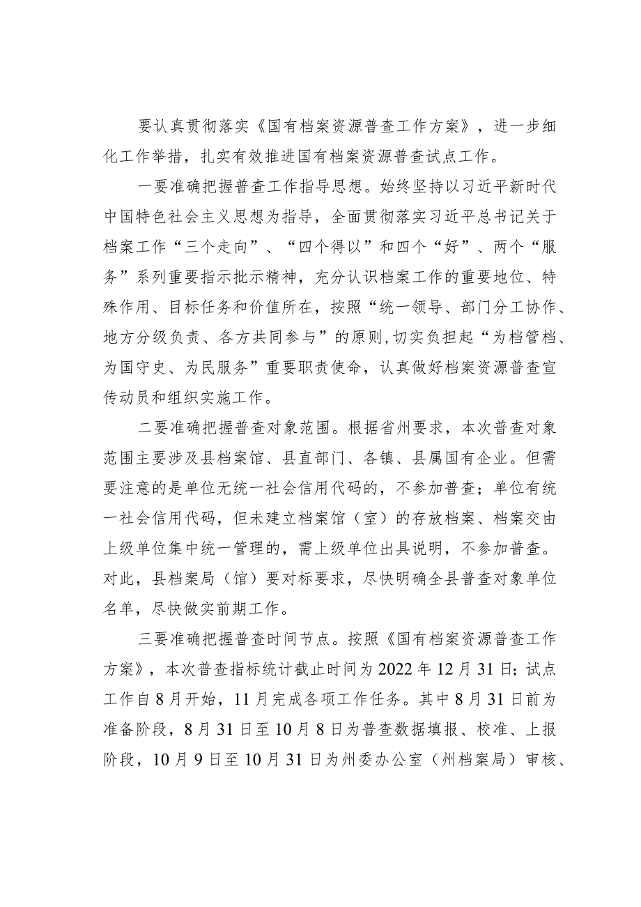 某某县档案局局长在国有档案资源普查暨“三合一”制度工作推进会上的讲话.docx_第3页