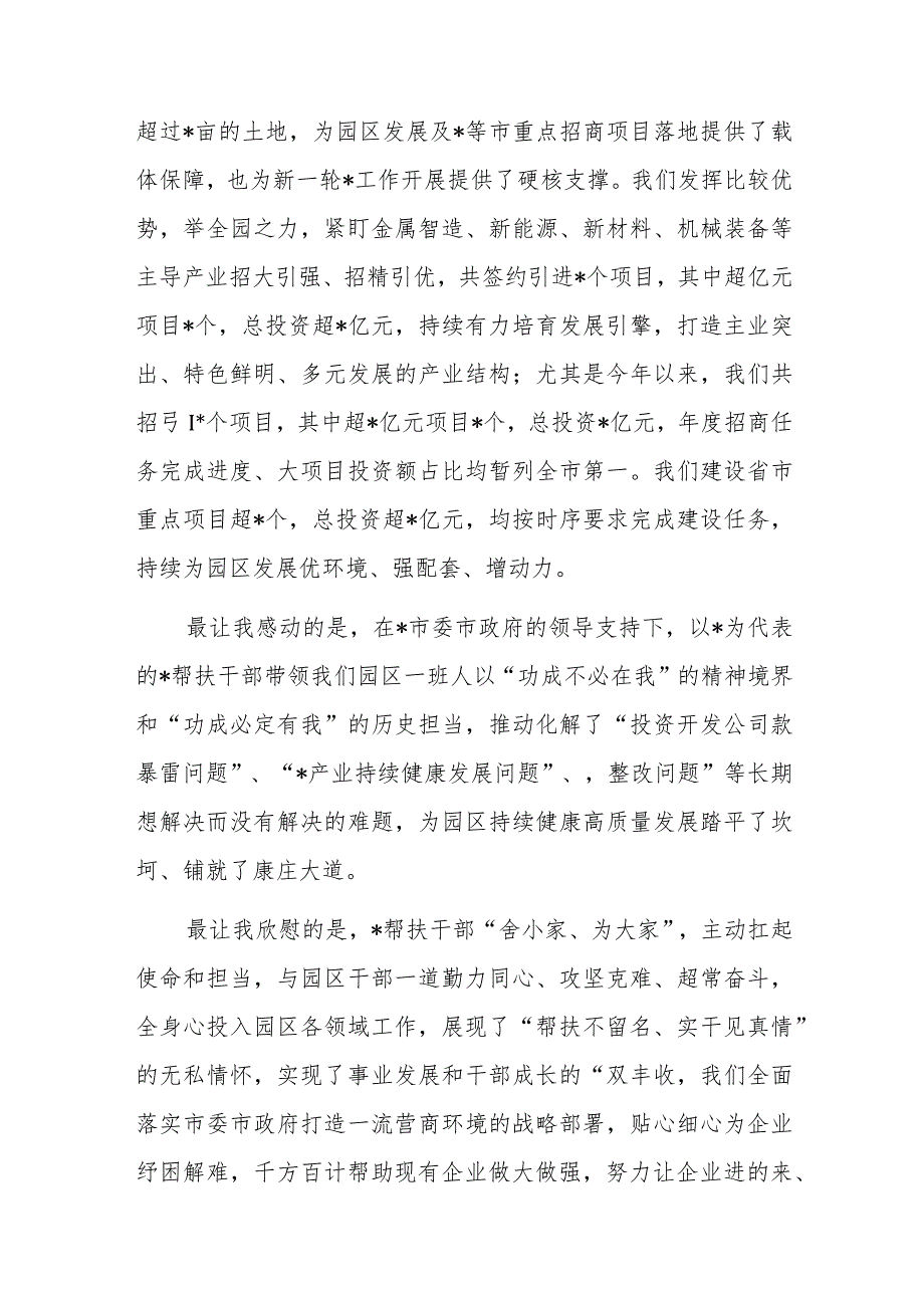 党委书记离任表态发言参考范文.docx_第3页