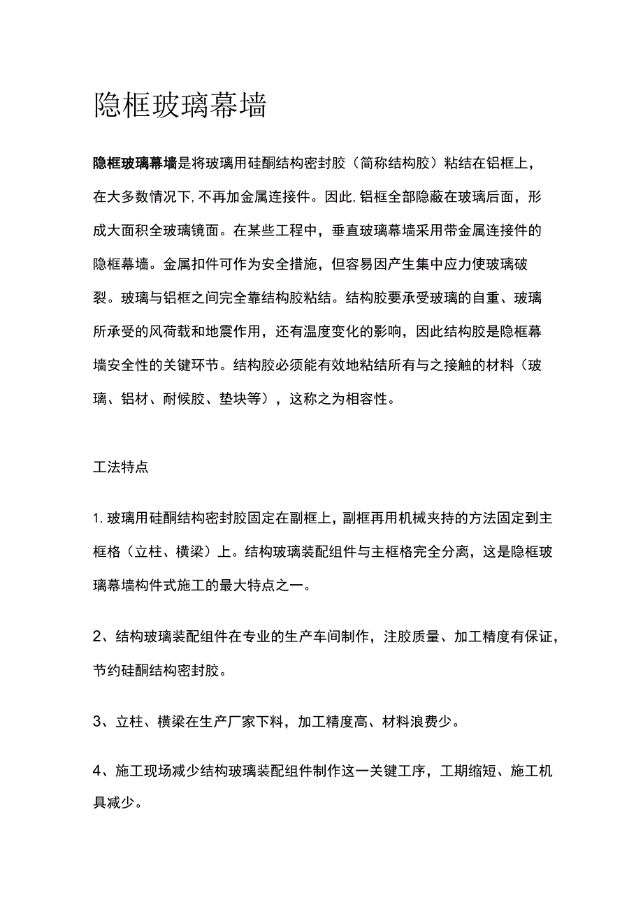 隐框玻璃幕墙.docx_第1页