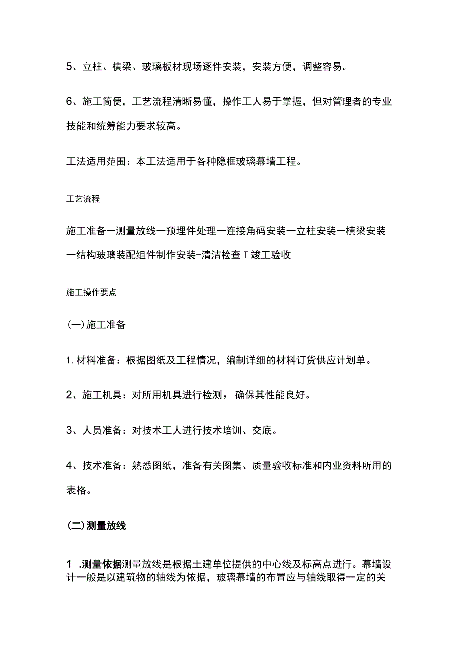 隐框玻璃幕墙.docx_第2页