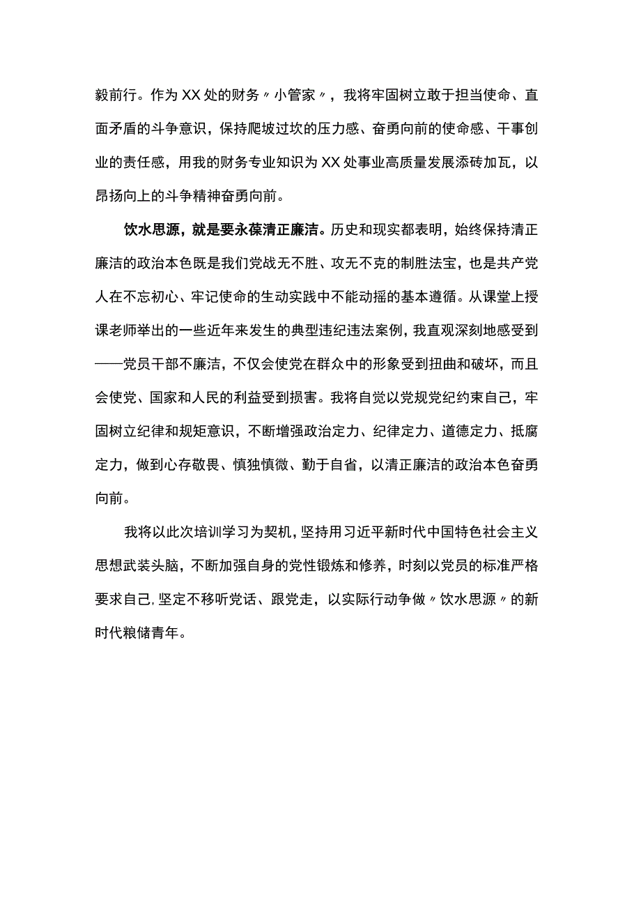 参加省直单位党员发展对象培训班心得体会范文.docx_第2页