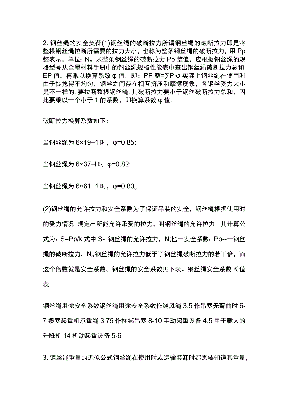 起重吊装、基础知识之钢丝绳.docx_第2页