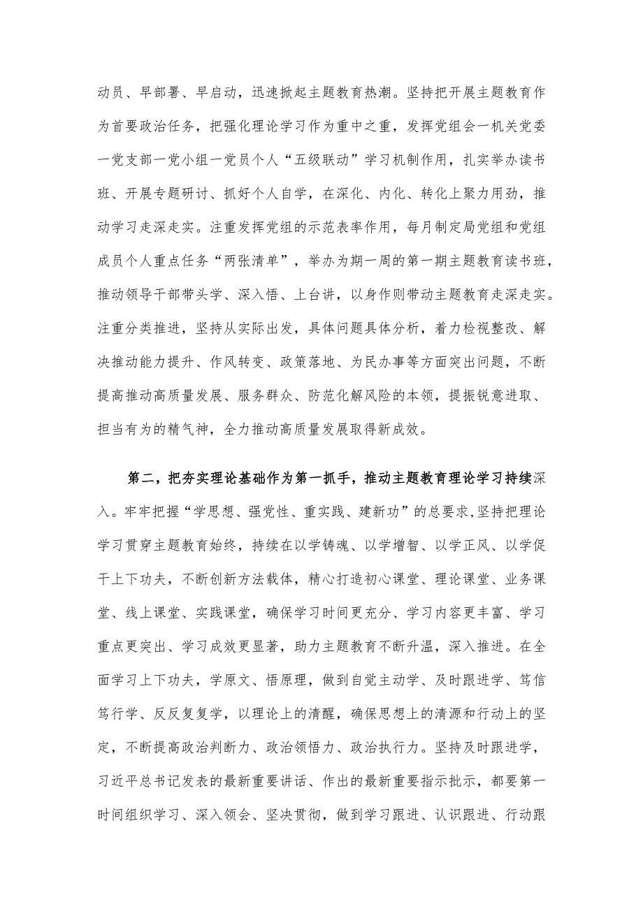 在10月份主题教育推进工作座谈会上的讲话.docx_第2页