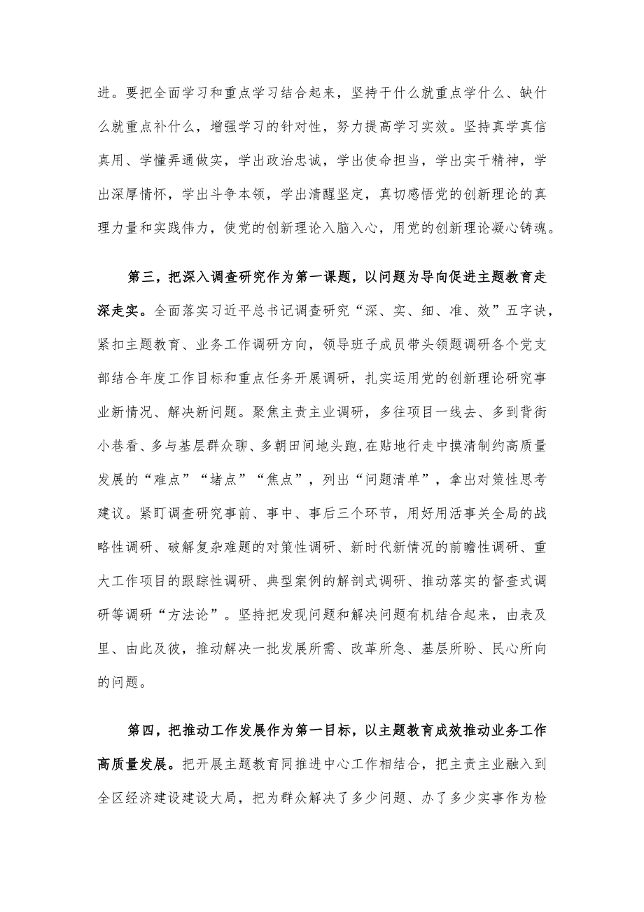 在10月份主题教育推进工作座谈会上的讲话.docx_第3页