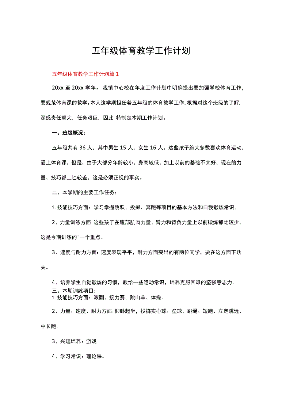 五年级体育教学工作计划精选十篇合集.docx_第1页